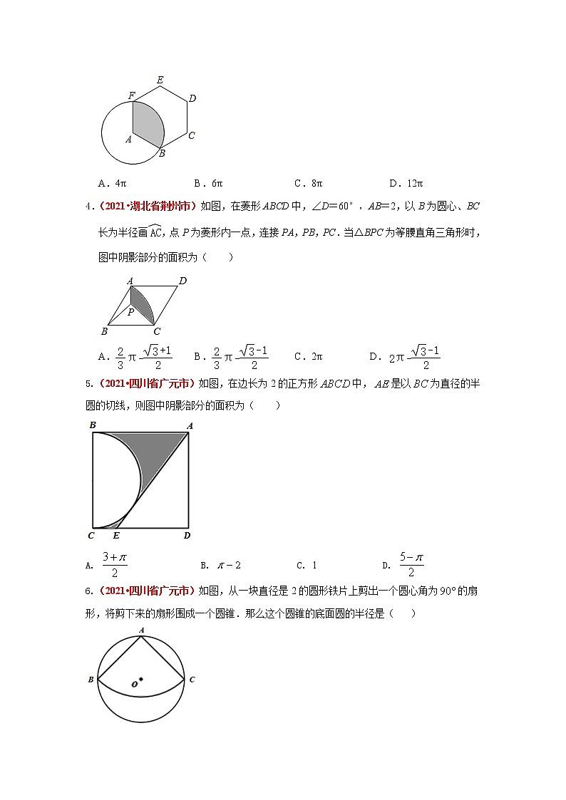 2021全国中考数学真题分类汇编--圆 与圆有关的计算02