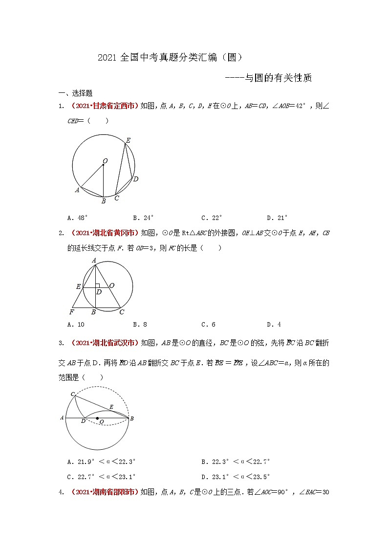 2021年全国中考数学真题分类汇编--圆   与圆的有关性质01