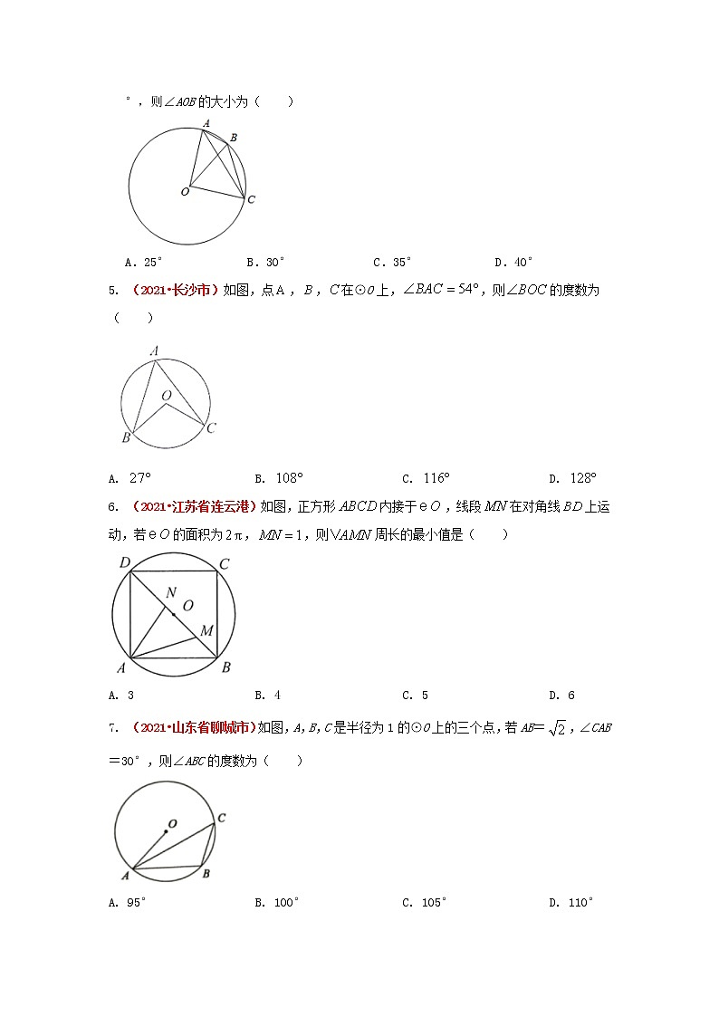 2021年全国中考数学真题分类汇编--圆   与圆的有关性质02