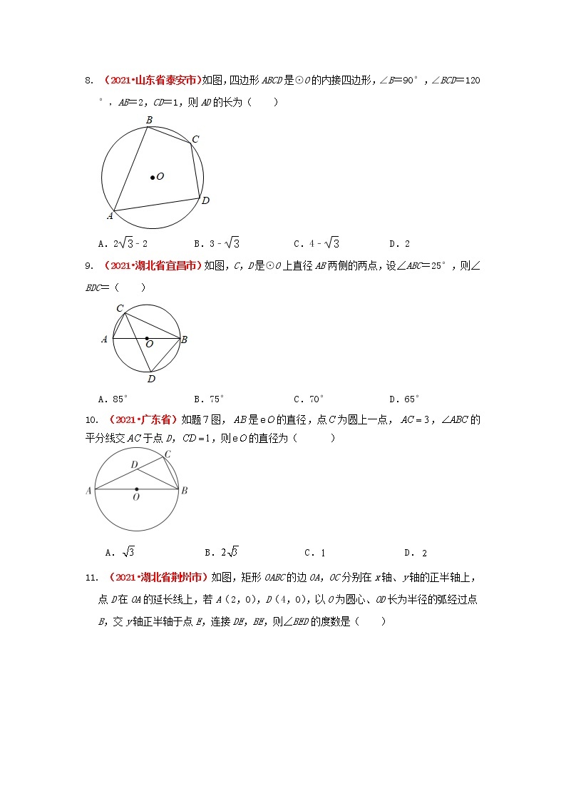 2021年全国中考数学真题分类汇编--圆   与圆的有关性质03