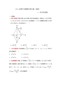 2021年全国中考数学真题分类汇编：反比例函数