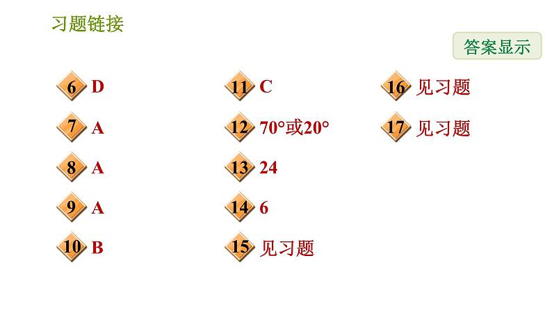 华师版八年级上册数学习题课件 第13章 13.5.2 线段垂直平分线03