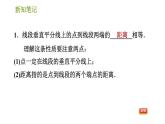 華師版八年級上冊數(shù)學(xué)習(xí)題課件 第13章 13.5.2 線段垂直平分線