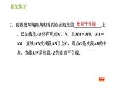 華師版八年級上冊數(shù)學(xué)習(xí)題課件 第13章 13.5.2 線段垂直平分線