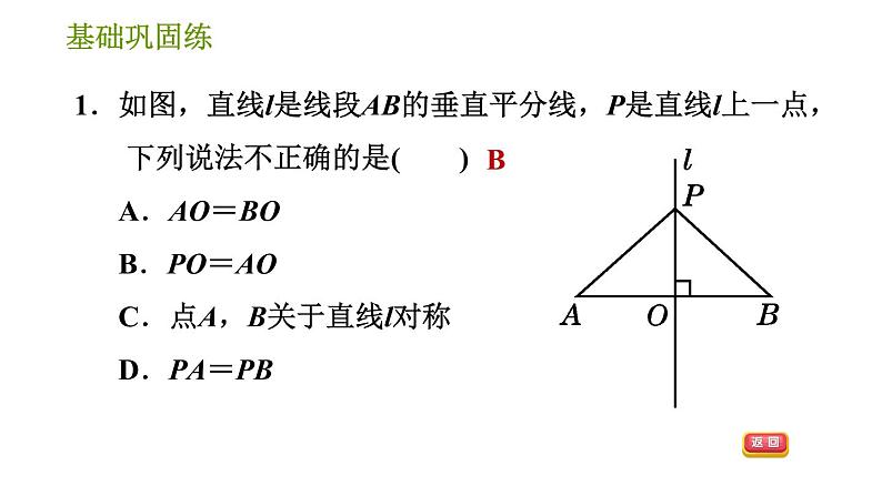 华师版八年级上册数学习题课件 第13章 13.5.2 线段垂直平分线06