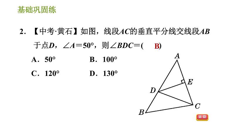 华师版八年级上册数学习题课件 第13章 13.5.2 线段垂直平分线07