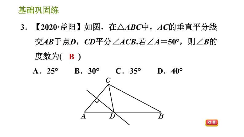 华师版八年级上册数学习题课件 第13章 13.5.2 线段垂直平分线08