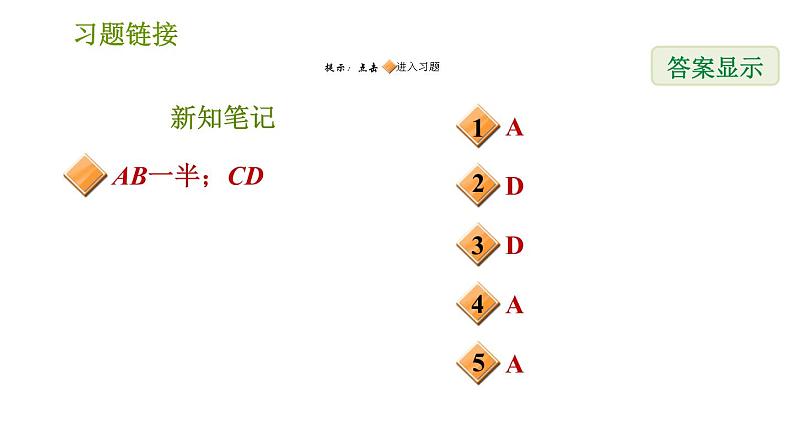 华师版八年级上册数学习题课件 第13章 13.4.4 作已知线段的垂直平分线02