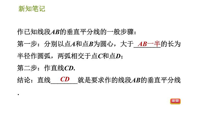 华师版八年级上册数学习题课件 第13章 13.4.4 作已知线段的垂直平分线04