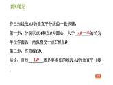 华师版八年级上册数学习题课件 第13章 13.4.4 作已知线段的垂直平分线