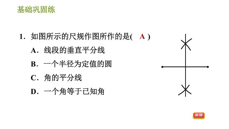 华师版八年级上册数学习题课件 第13章 13.4.4 作已知线段的垂直平分线05