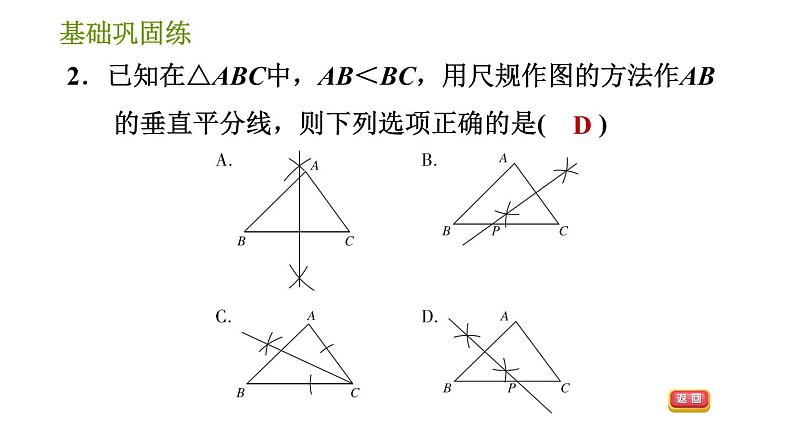 华师版八年级上册数学习题课件 第13章 13.4.4 作已知线段的垂直平分线06