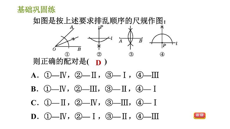 华师版八年级上册数学习题课件 第13章 13.4.4 作已知线段的垂直平分线08