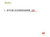 华师版八年级上册数学习题课件 第13章 13.5.3 角平分线