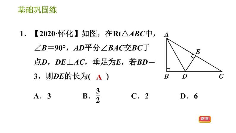 华师版八年级上册数学习题课件 第13章 13.5.3 角平分线06