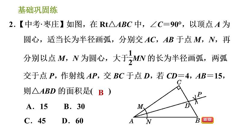 华师版八年级上册数学习题课件 第13章 13.5.3 角平分线07