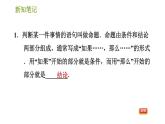華師版八年級(jí)上冊(cè)數(shù)學(xué)習(xí)題課件 第13章 13.1.1 命題