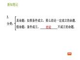 華師版八年級(jí)上冊(cè)數(shù)學(xué)習(xí)題課件 第13章 13.1.1 命題