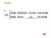 华师版八年级上册数学习题课件 第13章 13.1.1 命题