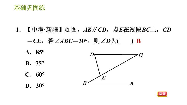 华师版八年级上册数学习题课件 第13章 13.3.1 等腰三角形的性质07