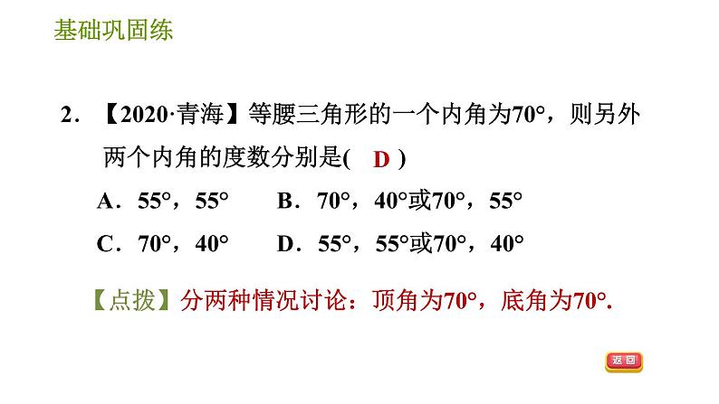 华师版八年级上册数学习题课件 第13章 13.3.1 等腰三角形的性质08