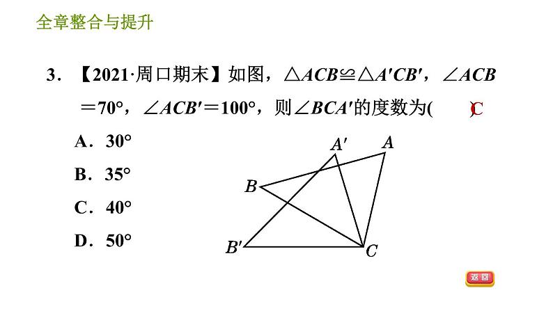 华师版八年级上册数学习题课件 第13章 全章整合与提升第5页