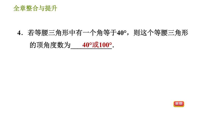 华师版八年级上册数学习题课件 第13章 全章整合与提升第6页