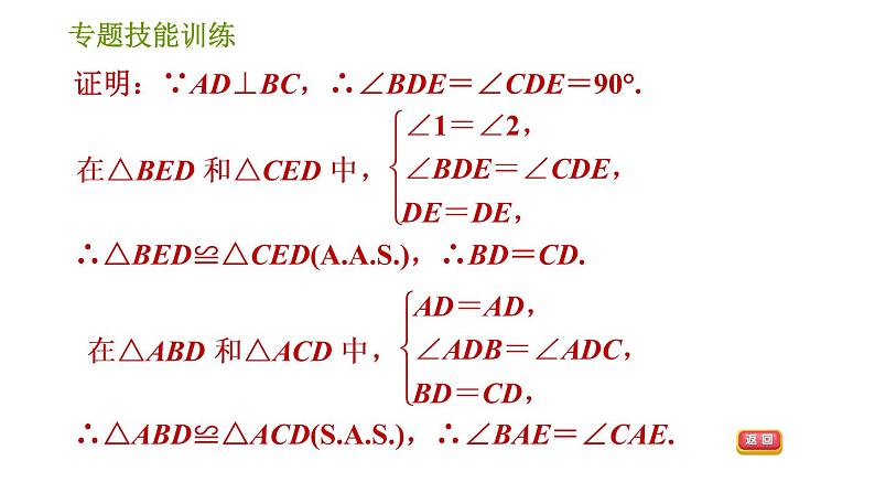 华师版八年级上册数学习题课件 第13章 专题技能训练(三) 训练 全等三角形的性质与判定的综合运用第5页