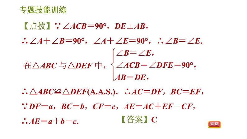 华师版八年级上册数学习题课件 第13章 专题技能训练(三) 训练 全等三角形的性质与判定的综合运用第8页