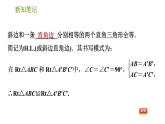 华师版八年级上册数学习题课件 第13章 13.2.6 斜边直角边
