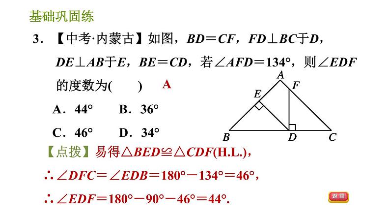 华师版八年级上册数学习题课件 第13章 13.2.6 斜边直角边07