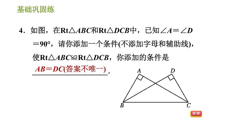 华师版八年级上册数学习题课件 第13章 13.2.6 斜边直角边08