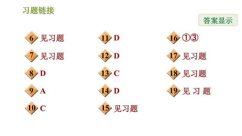 华师版八年级上册数学习题课件 第13章 13.5.1 互逆命题与互逆定理03