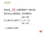 华师版八年级上册数学习题课件 第13章 13.2.2 边角边