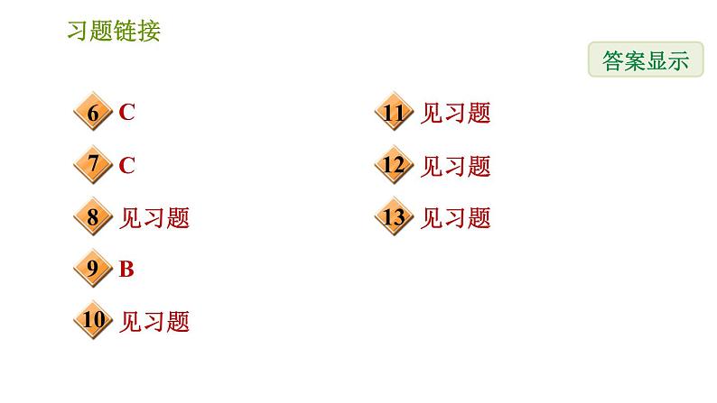 华师版八年级上册数学习题课件 第13章 13.2.3 角边角(1)03