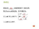 華師版八年級上冊數(shù)學習題課件 第13章 13.2.3 角邊角(1)