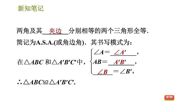 华师版八年级上册数学习题课件 第13章 13.2.3 角边角(1)04