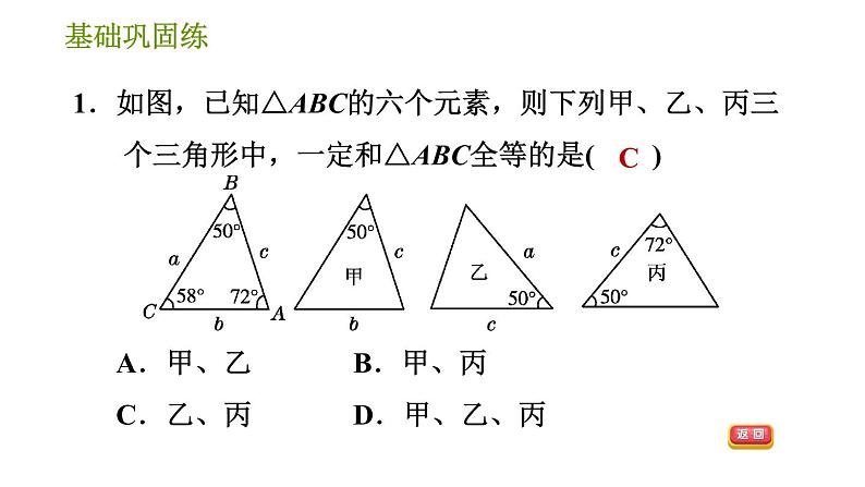 华师版八年级上册数学习题课件 第13章 13.2.3 角边角(1)05