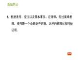 华师版八年级上册数学习题课件 第13章 13.1.2 定理与证明