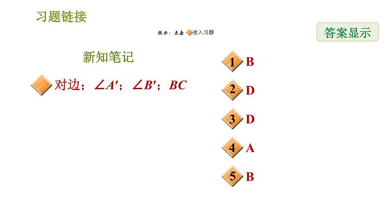 华师版八年级上册数学习题课件 第13章 13.2.4 角边角(2)02