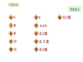 華師版八年級上冊數(shù)學習題課件 第13章 13.2.4 角邊角(2)