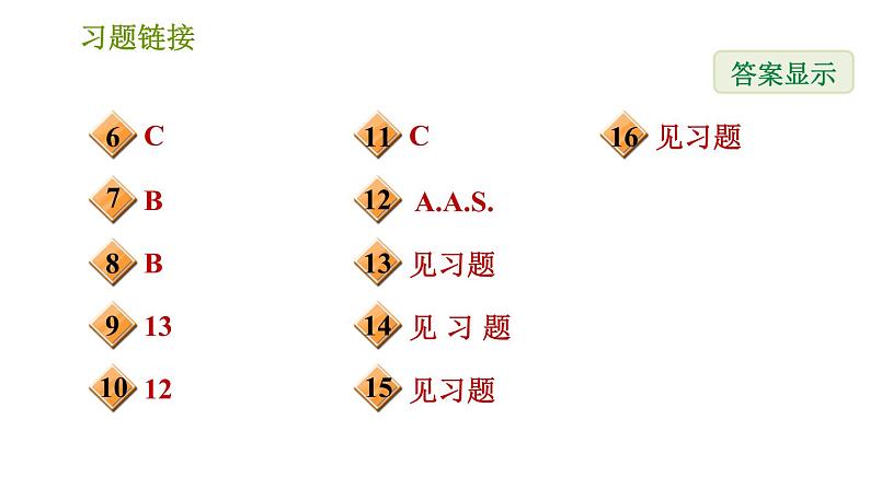 华师版八年级上册数学习题课件 第13章 13.2.4 角边角(2)03