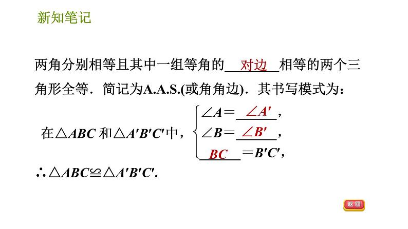 华师版八年级上册数学习题课件 第13章 13.2.4 角边角(2)04