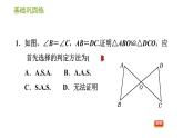 華師版八年級上冊數(shù)學習題課件 第13章 13.2.4 角邊角(2)