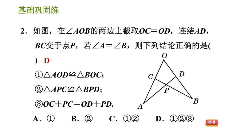 华师版八年级上册数学习题课件 第13章 13.2.4 角边角(2)06