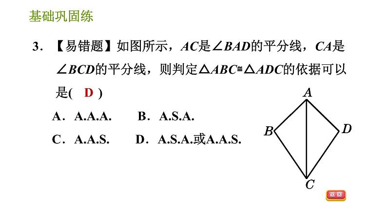 华师版八年级上册数学习题课件 第13章 13.2.4 角边角(2)07