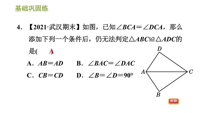 华师版八年级上册数学习题课件 第13章 13.2.4 角边角(2)08