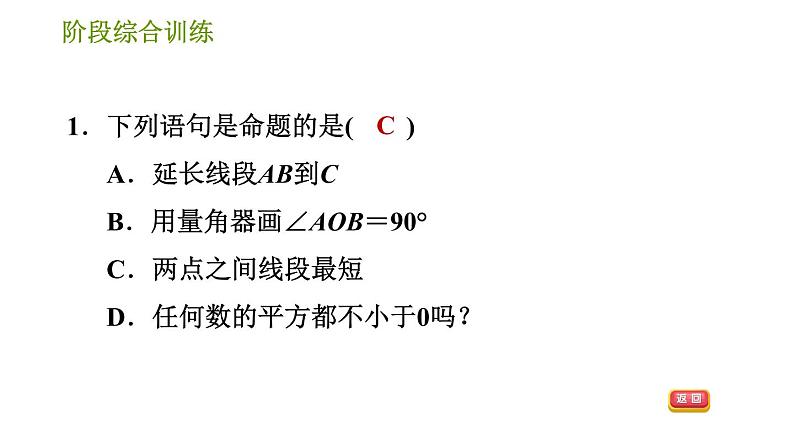 华师版八年级上册数学习题课件 第13章 阶段综合训练【范围：13.1.1～13.2】04