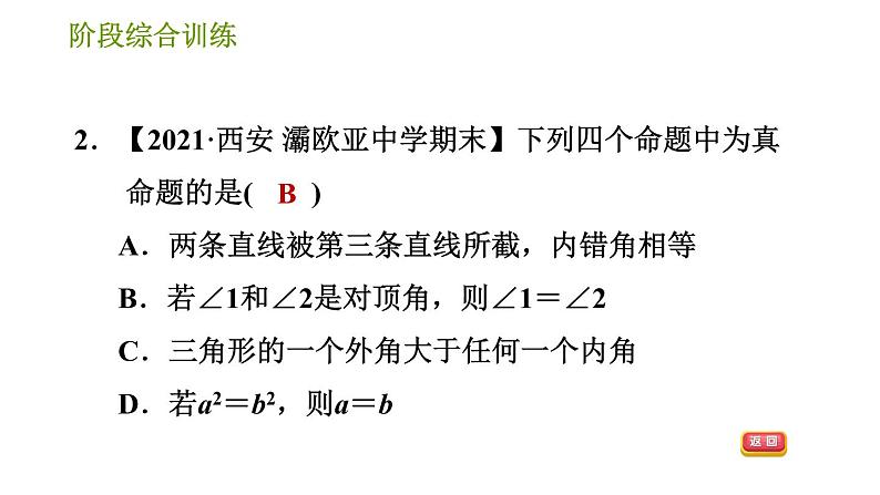 华师版八年级上册数学习题课件 第13章 阶段综合训练【范围：13.1.1～13.2】05