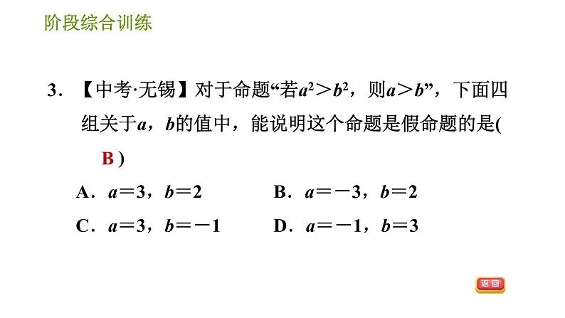 华师版八年级上册数学习题课件 第13章 阶段综合训练【范围：13.1.1～13.2】06